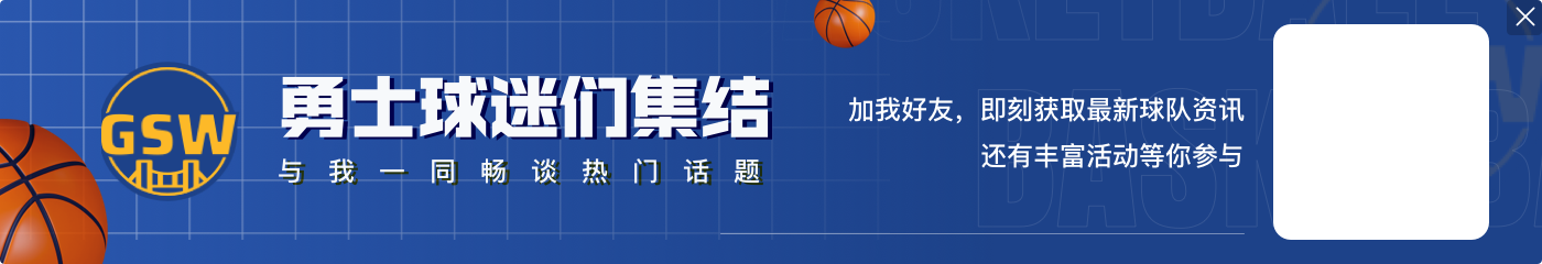 生涯第16个赛季！科尔：新赛季计划让库里场均打32分钟左右